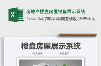 2022excel房产销售表