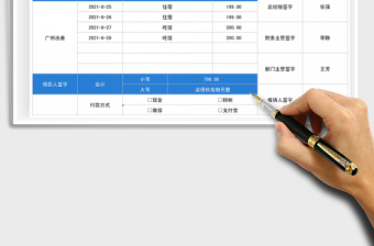 2021支出报销单免费下载