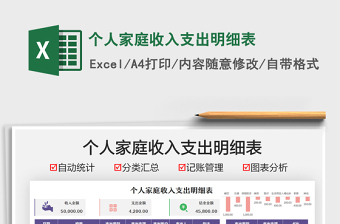 2021個人家庭收入支出明細(xì)表免費下載
