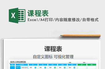2021課程表免費下載