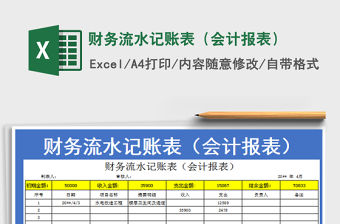 2022財務流水記賬表（會計報表）免費下載