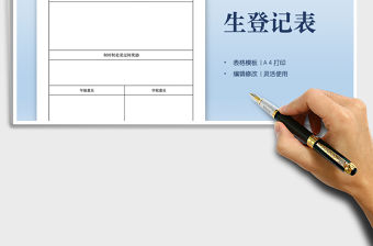 2021小學三好學生登記表免費下載