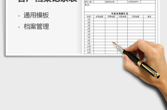 2022客戶檔案記錄表免費下載