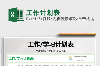 2021工作計劃表免費下載