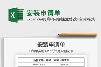 2021安裝申請(qǐng)單免費(fèi)下載