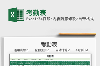 2022考勤表免費(fèi)下載