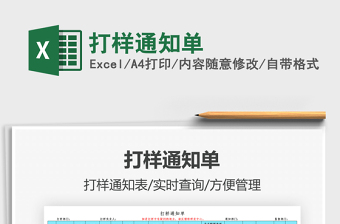 2022打樣通知單免費(fèi)下載