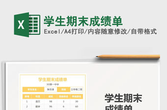 2022學(xué)生期末成績單免費下載