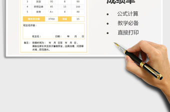 2022學(xué)生期末成績單免費下載