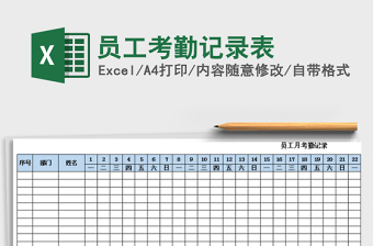 2022员工考勤记录系统