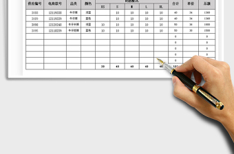 2022电商采购表自动计算免费下载