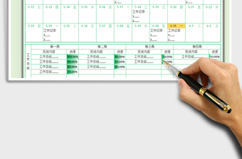 2021日历日程工作进度记录总结免费下载