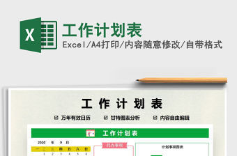 2022工作計劃表免費下載