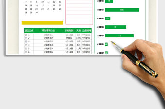 2022工作計劃表免費下載