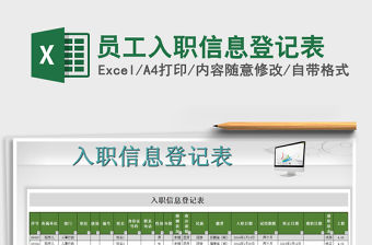 2022員工入職信息登記表免費(fèi)下載
