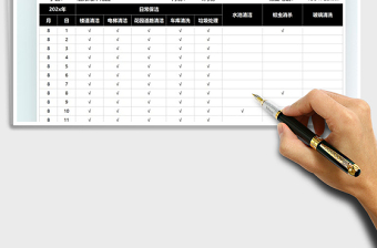 物業(yè)管理保潔月計(jì)劃表免費(fèi)下載