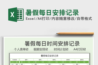 excel2021假日