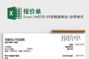 2022報價單免費下載