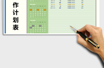 2022日歷工作計劃表免費下載