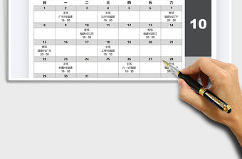 比賽月度安排計劃表免費下載