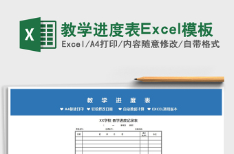 2021三年级上册体育教学进度表