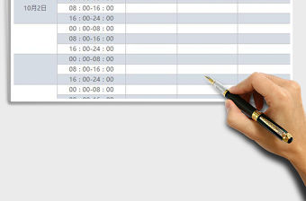 2022輪班安排表免費下載