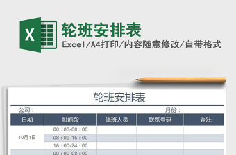 2022排班安排表