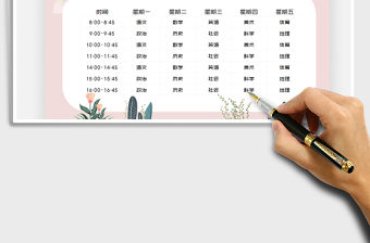 2022課程表-小學生課程表免費下載