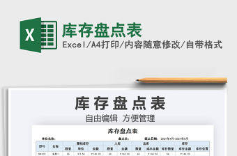 2021庫存盤點表免費下載