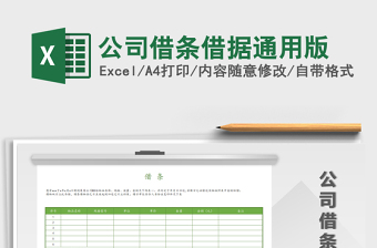公司借條借據(jù)通用版免費下載