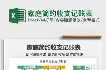 2021家庭簡約收支記賬表免費(fèi)下載