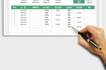 2021家庭简约收支记账表免费下载