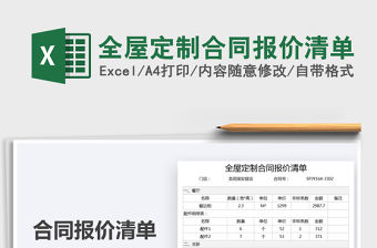 2022全屋定制合同報價清單免費(fèi)下載