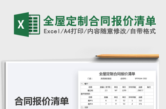 全屋定制报价单