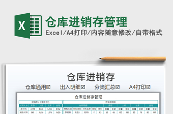 2021倉庫進(jìn)銷存管理免費(fèi)下載