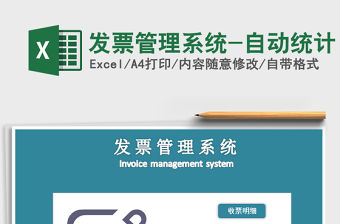 2022發票管理系統-自動統計免費下載