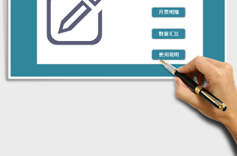 2022發(fā)票管理系統(tǒng)-自動(dòng)統(tǒng)計(jì)免費(fèi)下載