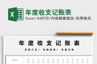 2022年度收支記賬表免費下載