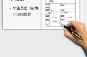 2022学生学分奖励申请表免费下载