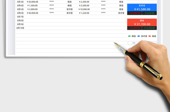 2022財(cái)務(wù)收入支出明細(xì)表免費(fèi)下載