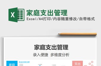 2021家庭支出管理免費(fèi)下載