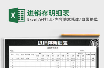 2022進(jìn)銷存明細(xì)表免費(fèi)下載