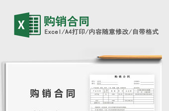 2022購銷合同免費(fèi)下載