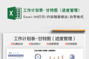 进度甘特图excel表模板Excel表格模板