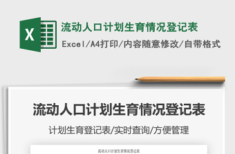 2022人口普查资料录入登记表