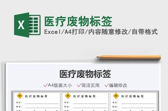 2022醫療廢物標簽免費下載