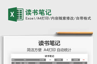 2021讀書筆記免費(fèi)下載
