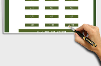 2022財務支出記賬系統免費下載