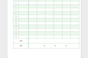 2022簡約淺綠色演講比賽評分表免費下載