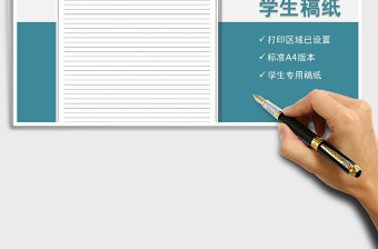 2021英語作業(yè)專用稿紙-A4版本免費下載